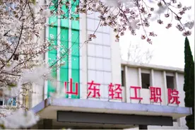 山东轻工职业学院2023年单独招生和综合评价招生章程图片