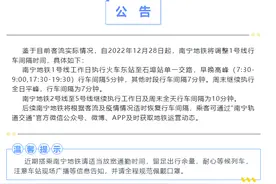 出行注意！12月28日起，南宁地铁1号线调整行车间隔时间图片