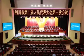 利川市第十届人民代表大会第三次会议开幕图片