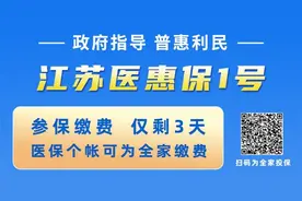 参保人数超400万 “江苏医惠保1号”权威解答来了图片