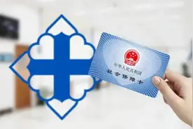 参保人员跨年度医疗费用这样结算图片