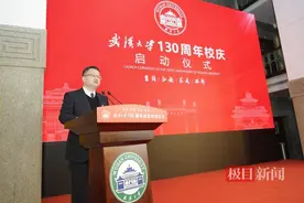 武汉大学启动130周年校庆，新任校长首次亮相图片