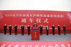 G353宜宾至泸州快速通道（南溪段）正式通车图片