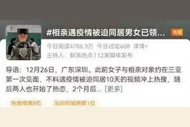 相亲遇疫情被迫同居13天，4个月后他们领证了图片