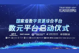 “数字资产创新探索计划”发布首批成果 “数元”多模态数字资源综合平台正式上线图片