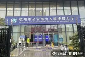 从冷清到排队，杭州出入境办证大厅​这一幕久违了图片