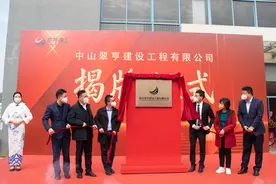 中珠两地国企联手成立双一级资质建筑公司，翠亨建工揭牌图片