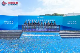 总投资27亿元！中海油燃气发电升级项目正式开工图片