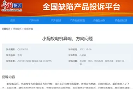 奇瑞小蚂蚁电机异响 车主投诉后已结案图片