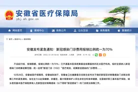 报销比例统一为70%！安徽多部门紧急通知图片