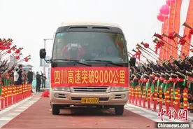 四川省高速公路通车里程突破9000公里 居全国第三图片