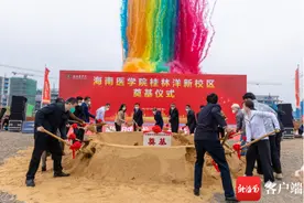 海南医学院桂林洋新校区奠基 预计2025年项目一期、二期建成图片