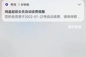 浏览器会员自动续费未通知用户？客服称会提前5天以弹窗提醒图片