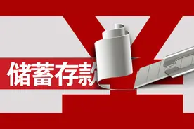 储户主动找存款活动 银行年末“揽储大战”消失图片