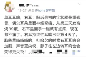 警惕！有人阳后视力严重下降，有人出现耳鸣！医生提醒→图片