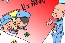 新年新福利！基层工会法定节日发放慰问品标准上调后，怎么发？快看来！图片