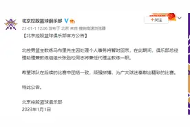 北控宣布：马布里因个人事务暂时回京 张劲松代理主教练图片