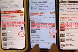 3台手机订同一酒店价差近400元！去哪儿称系会员等级不同图片