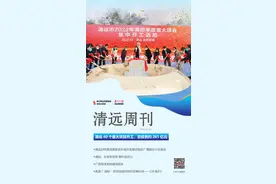 清远周刊 | 40个重大项目开工；广连高速全线建成通车图片