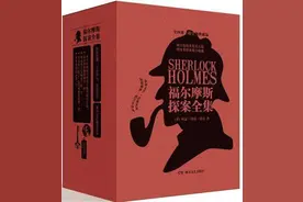 “福尔摩斯”版权保护期到期，已进入公域图片