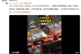 上海南北高架一超跑起火，后方车辆通行缓慢图片