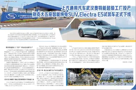 上汽通用汽车武汉奥特能超级工厂投产 别克大五座智能纯电SUV Electra E5试装车正式下线图片