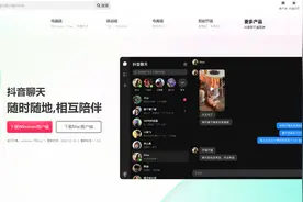 抖音推出桌面端聊天软件图片