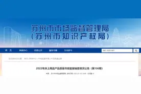 江苏省苏州市市场监督管理局抽查40批次床上用品  2批次产品不合格图片