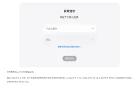 苹果3月1日起将提高保外电池更换价格，iPhone 14前机型服务费用将增加169元图片