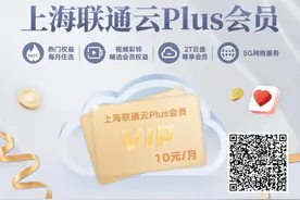 数“说”生活：数字生活Plus新体验 只要这一个会员就够了！图片