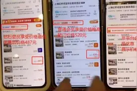 去哪儿回应：网上关于定酒店不同手机价格差距大信息不实图片