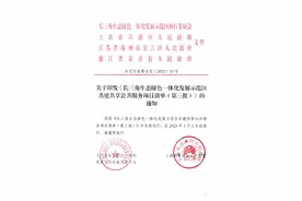 长三角示范区第三批公共服务清单施行 电动自行车可跨省临时通行图片