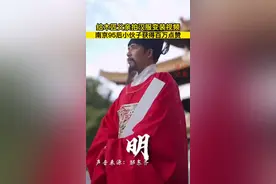 给木匠父亲拍汉服变装视频，南京95后小伙获百万点赞图片