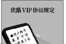 优酷“最多1个手机端登录”引争议图片