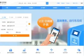 开车前2小时！候补购票功能有调整图片