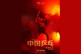 《中国乒乓之绝地反击》发特辑，揭秘1995年“国乒五虎”传奇图片