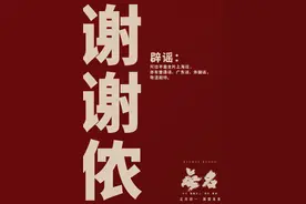 梁朝伟、王一博主演电影《无名》发辟谣海报，否认全片上海话图片