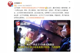 男网友“奔现”吃饭逃单，女子气得报警，民警发现：留的电话都是假的图片
