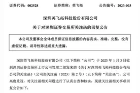 “23天13板”英飞拓跳水跌停，回函称重组传闻不实图片