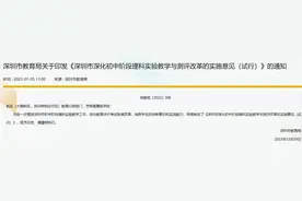 深圳中考将有新变化！理化生实验操作占各自科目成绩10%图片