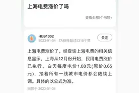 大半个朋友圈都在查电费！上海电费涨价了？上海发改委回应：居民电费未涨图片
