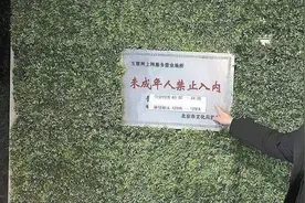 热闻|家长们注意了！过年聚会带孩子去KTV热闹热闹？违法啦！图片