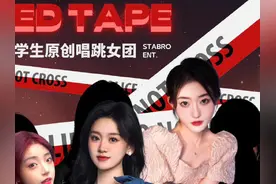 浙传一大学生自制女团火出圈 当事人：团队会长远发展，但不会签公司图片