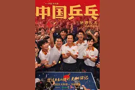 讲述“国乒五虎”如何重回巅峰，《中国乒乓》官宣定档大年初一图片
