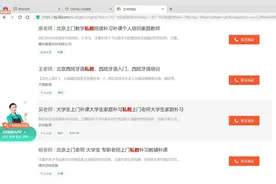 “双减”政策下的教培乱象：中介机构暗藏网络平台  住家教师“变身”高端家政图片