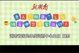 老年人“阳康”之后，推荐哪些居家运动？图片