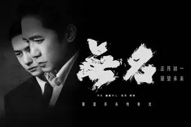 《无名》发布“超级商业片”双预告 梁朝伟王一博领衔演绎眼神杀图片