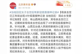 老人去世三年却查到4针疫苗接种记录 相关责任人被处理图片