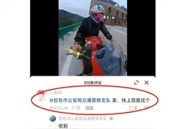 小伙高速上骑摩托还发视频炫耀，途中无视工作人员停车示意图片