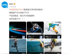 外观神似苹果 iPhone 14 Pro，乐视手机 S1 Pro 入网图片